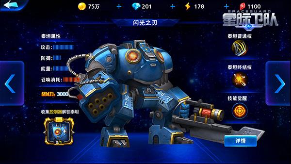星际卫队官方版泰坦收录手册截图4