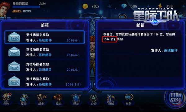 快速获取钻石攻略截图4