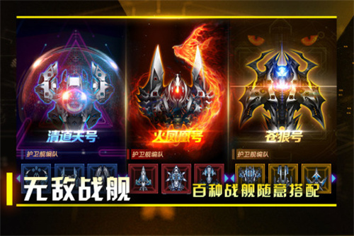 星际卫队官方版截图
