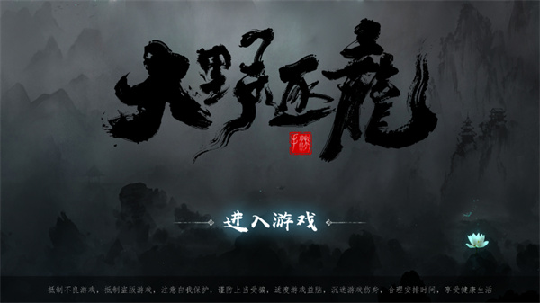 大野逐龙手游下载 第10张图片