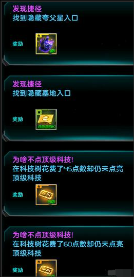 星际卫队无限金币无限钻石版隐藏成就
