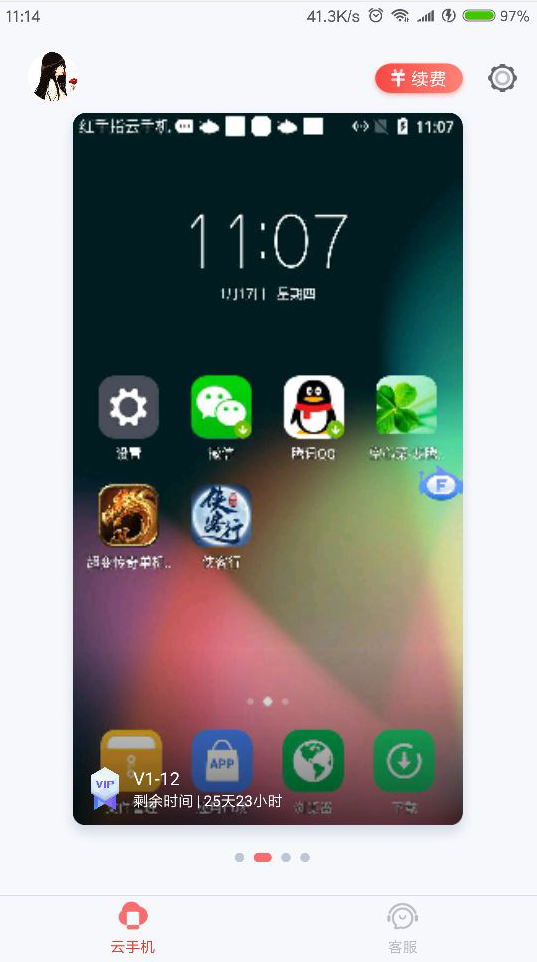 使用教程截图3