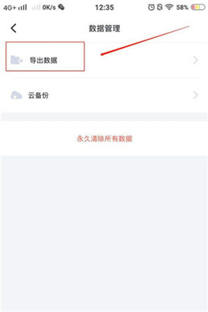 怎么导出账单记录4