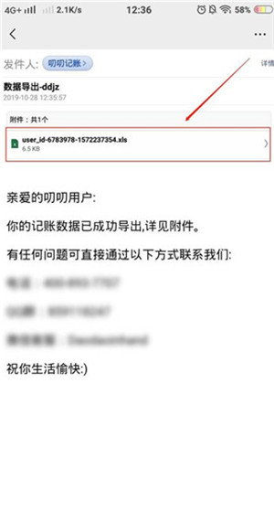 怎么导出账单记录6