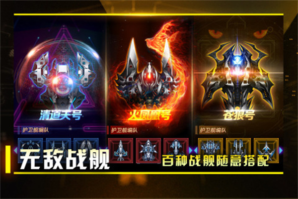 星际卫队内置版 第1张图片