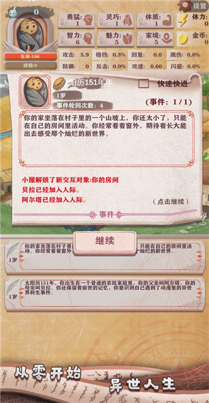 异世轮回录最新版下载截图3