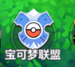 口袋重制内购免费版宝可梦联盟攻略截图2