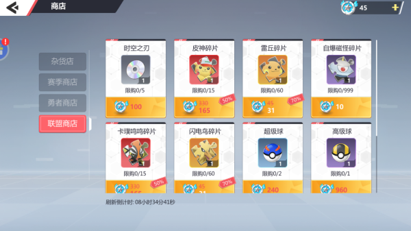 口袋重制内购免费版宝可梦联盟攻略截图6