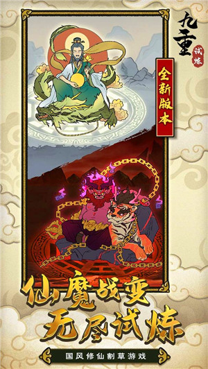 九重试炼手机版下载截图3