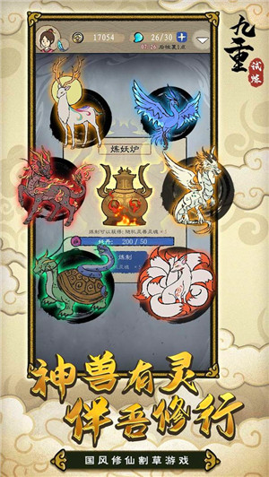 九重试炼手机版下载截图5