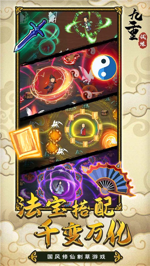 九重试炼手机版下载截图2