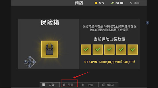 逃离暗影无限金币版怎么购买服装2