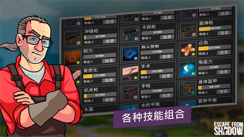 逃离暗影内置菜单大全版 1