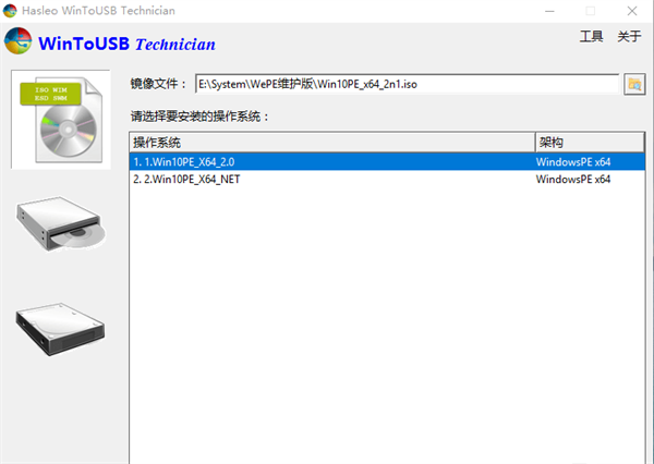 WinToUSB专业版 第1张图片