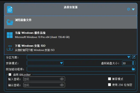 WinToUSB专业版如何创建启动盘2