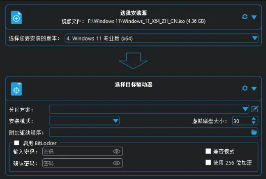 WinToUSB专业版如何创建启动盘3