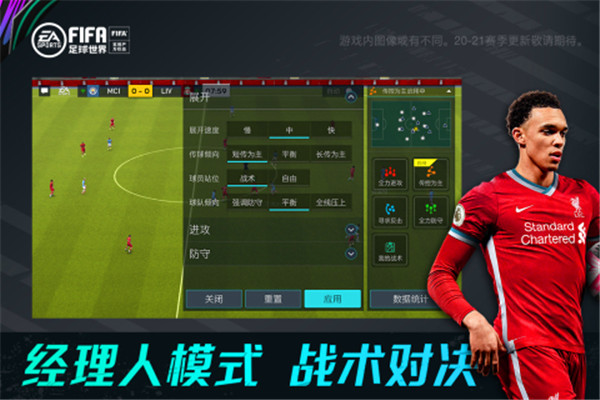 FIFA足球世界最新版下载截图1