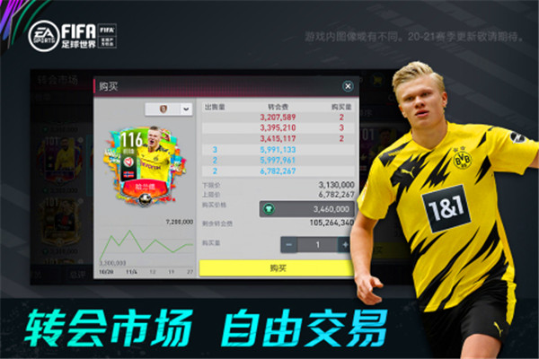 FIFA足球世界最新版下载截图3