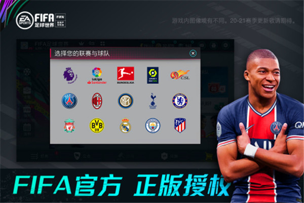 FIFA足球世界最新版下载截图5