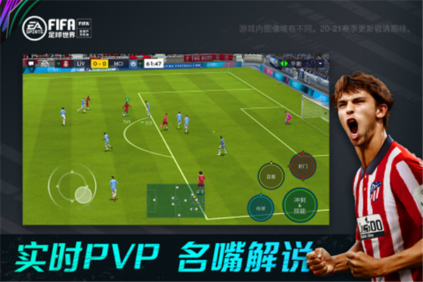 FIFA足球世界最新版下载截图4