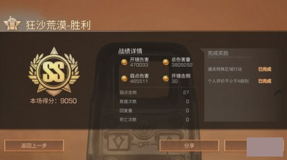 明日之后无限太阳币版狂沙荒漠攻略6
