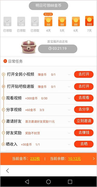 怎么赚钱截图3