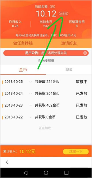 怎么赚钱截图4