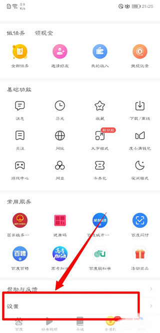 怎么设置浏览模式截图1