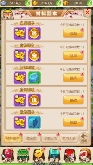 副本攻略截图