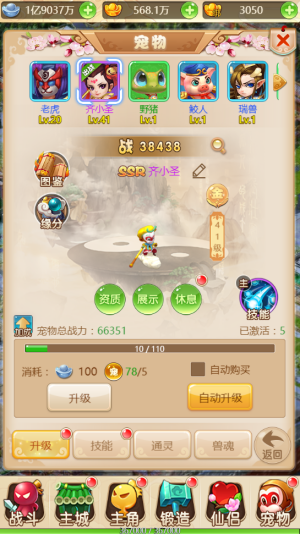 宠物系统攻略截图