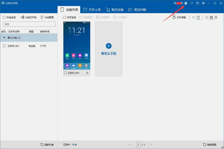 云帅云手机免费版