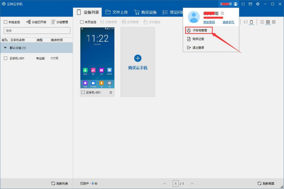 云帅云手机免费版