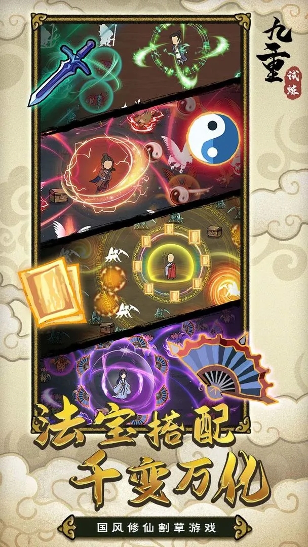 九重试炼手游下载