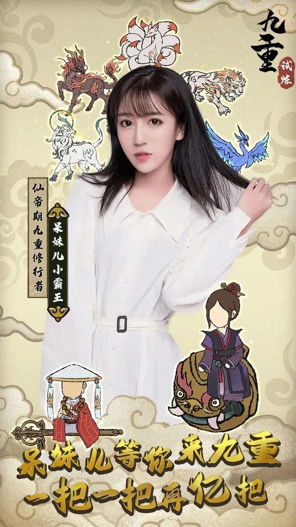 九重试炼手游下载