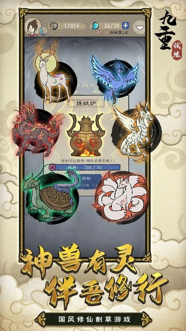 九重试炼手游下载