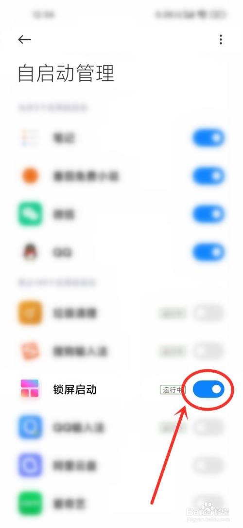 怎么开启自启动截图2