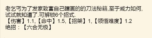 暴走英雄坛道法学习截图7