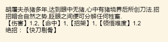 暴走英雄坛道法学习截图2