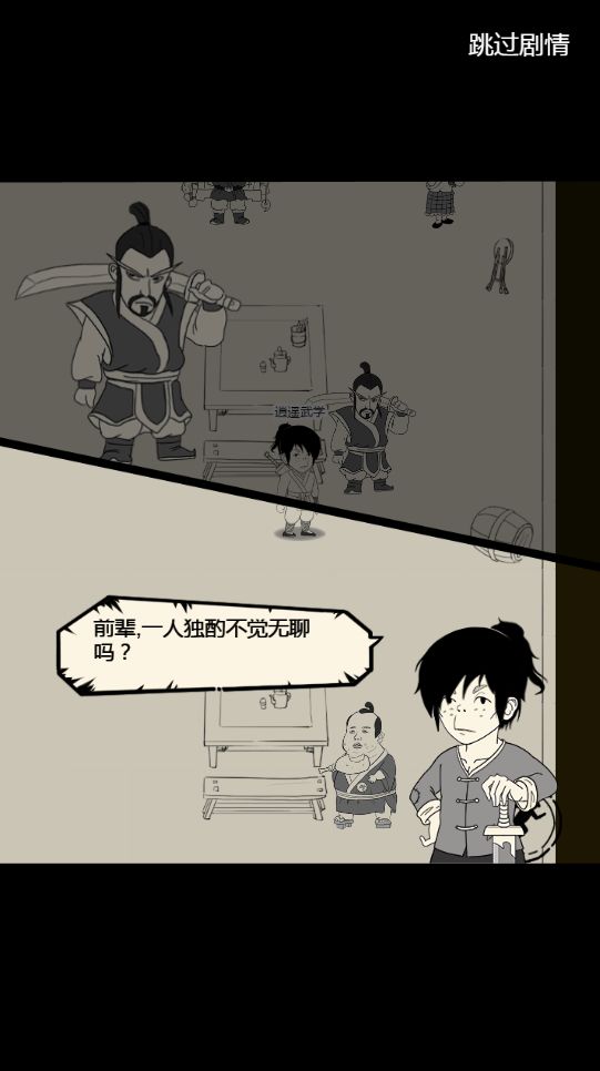 暴走英雄坛道法学习截图4