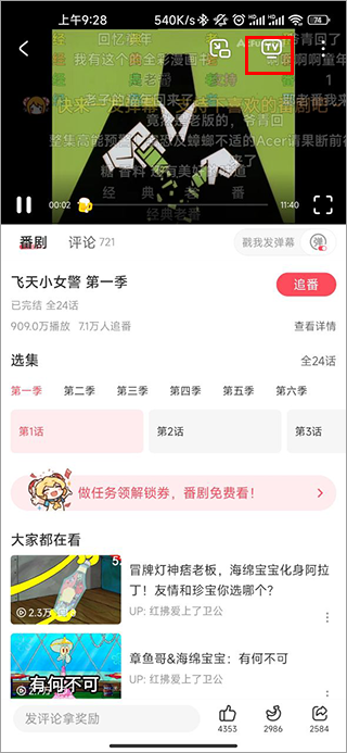 怎么投屏到电视截图2
