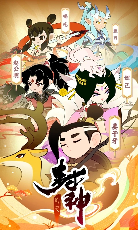 幻之封神无限仙玉版下载