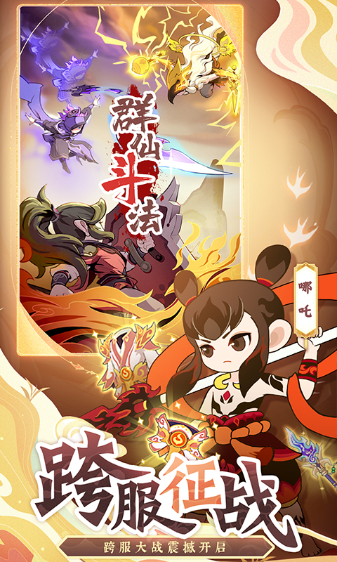 幻之封神无限仙玉版下载