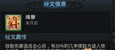 乱斗西游2内置修改器版六大新帮派经文对比解析4