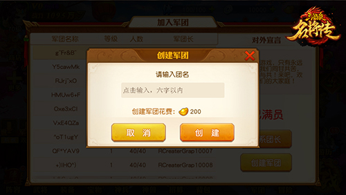 军团玩法介绍截图2