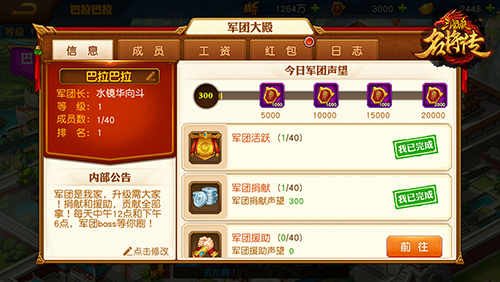 军团玩法介绍截图3