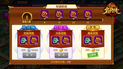 军团玩法介绍截图4