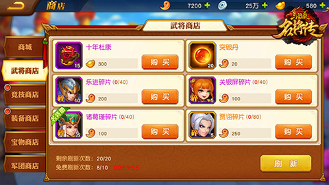 武将获取攻略截图2