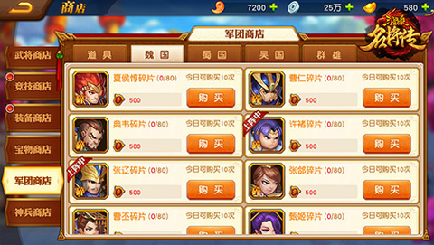 武将获取攻略截图3