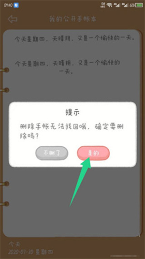 怎么删除内容截图2
