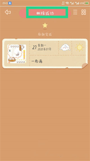 怎么删除内容截图3